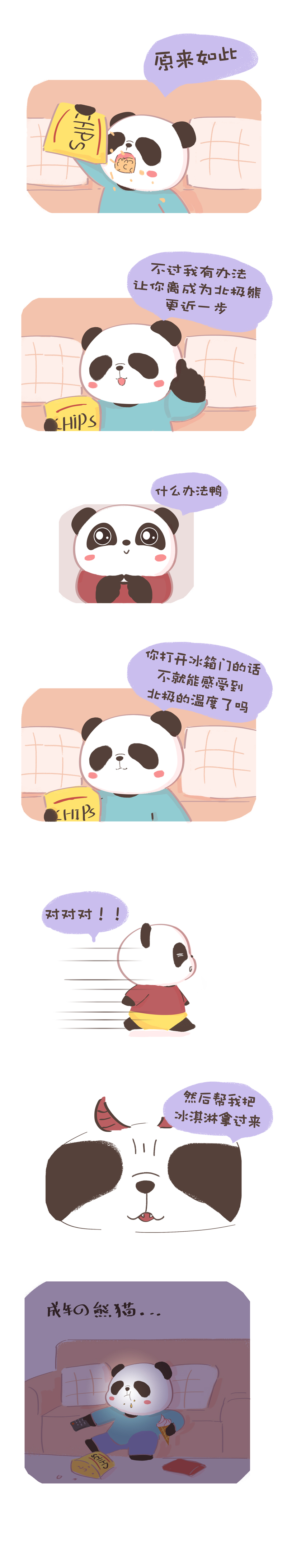 成年熊猫